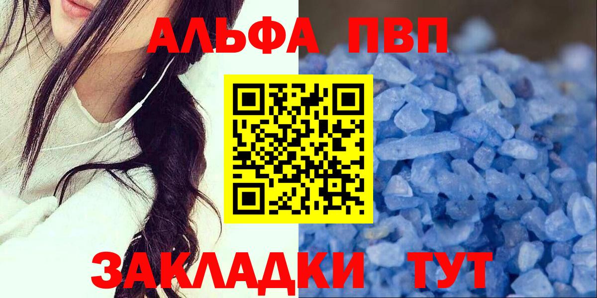 Alpha PVP СК  А ПВП кристаллы  APVP кристаллы  Кинель  Вход с VPN 