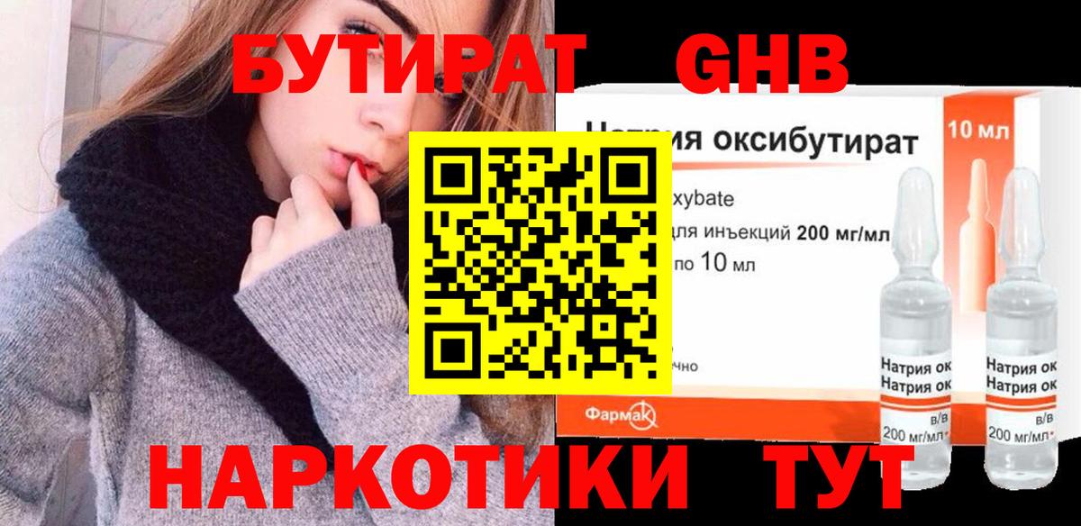 Бутират оксибутират Кинель
