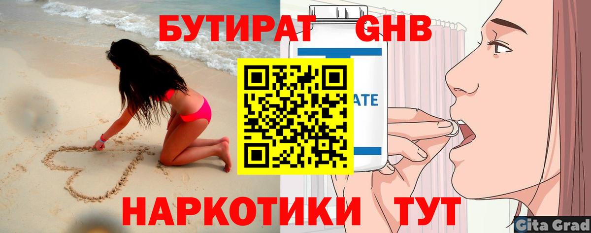 БУТИРАТ BDO 33%  Вход с VPN  Кинель 