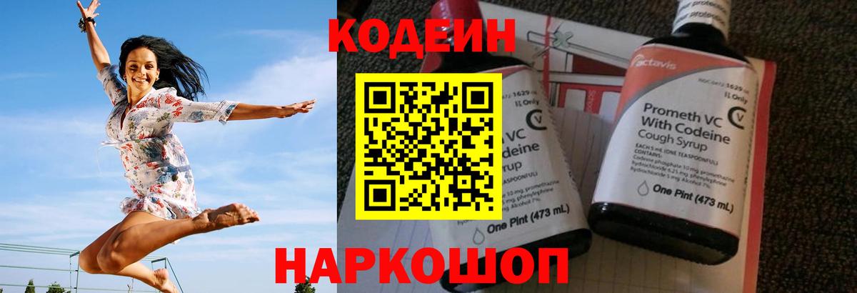 Кинель  Codein напиток Lean (лин)  Кодеиновый сироп Lean Purple Drank  Вход с VPN 