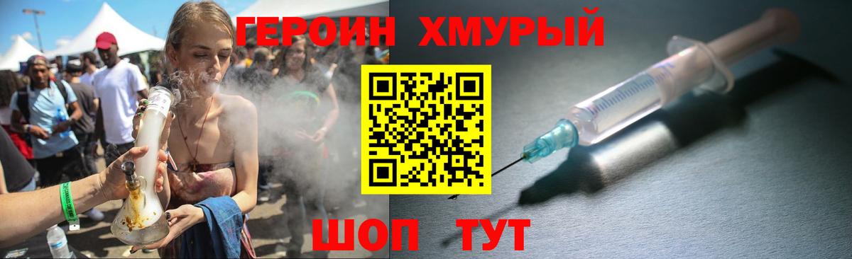 Кинель  ГЕРОИН  Вход с VPN  Героин хмурый 