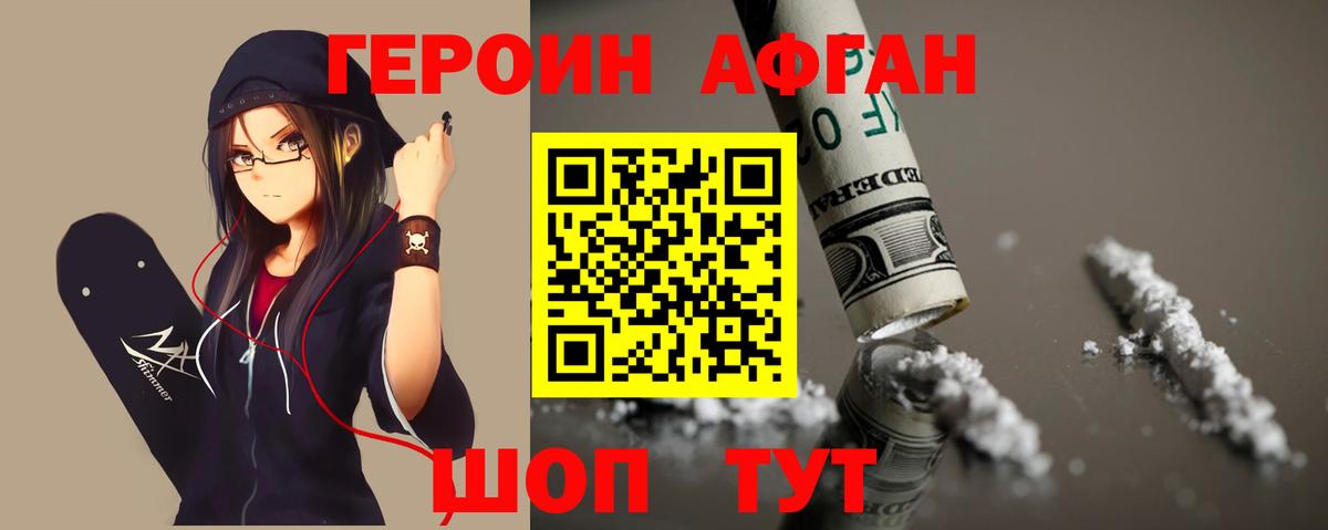 ГЕРОИН VHQ Кинель