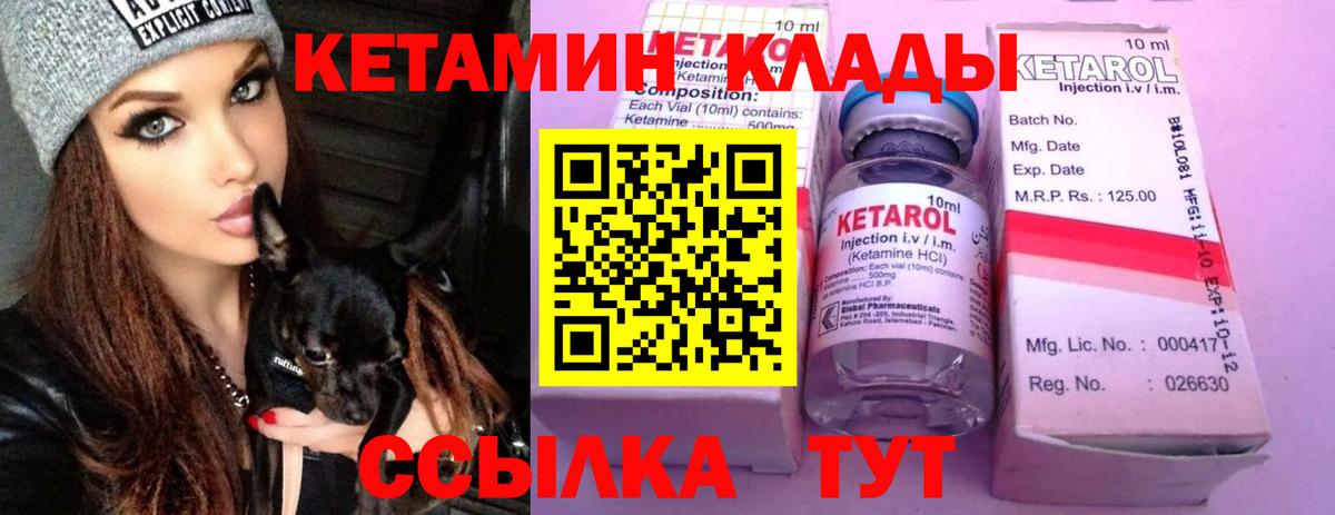 КЕТАМИН VHQ Кинель
