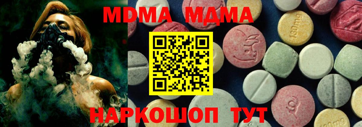 МДМА crystal  МДМА  Кинель  Вход с VPN  МДМА crystal 