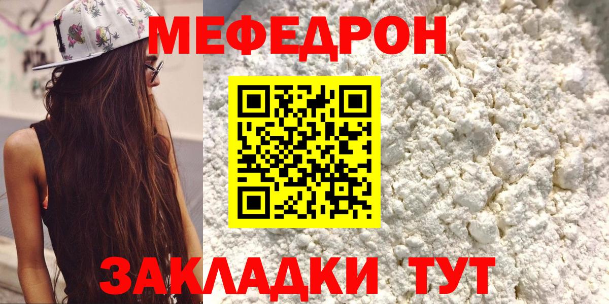 Меф мяу мяу Кинель