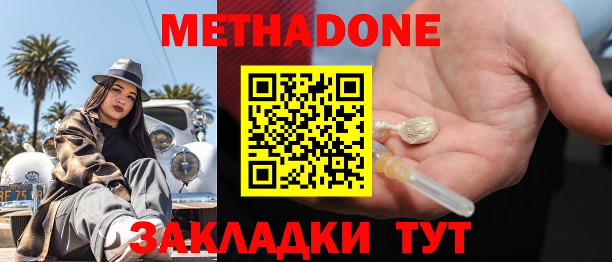 МЕТАДОН methadone  Вход с VPN  блэк спрут зеркало  Кинель  Метадон кристалл 