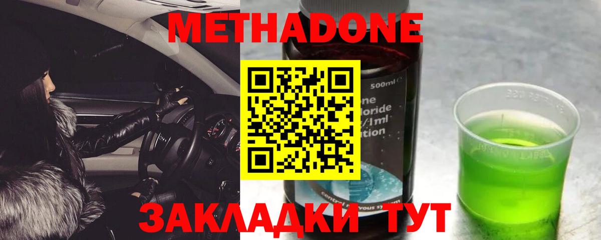 МЕТАДОН VHQ Кинель